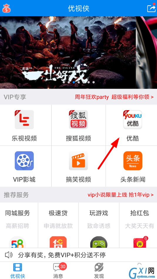 在优看侠APP中看优酷的详细讲解