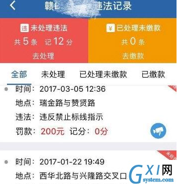 在交管12123APP中交罚款的详细讲解截图