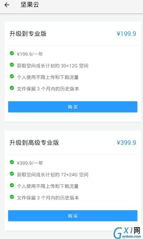 坚果云升级收费的详情讲解