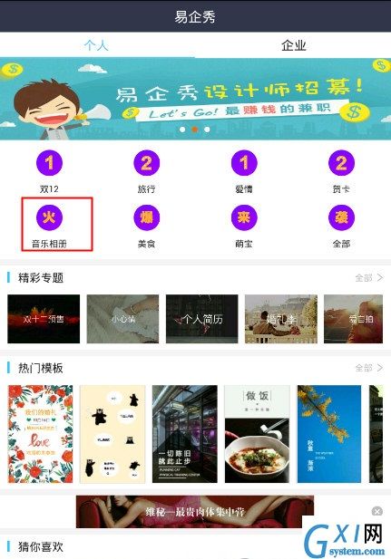易企秀APP上传图片的图文操作截图