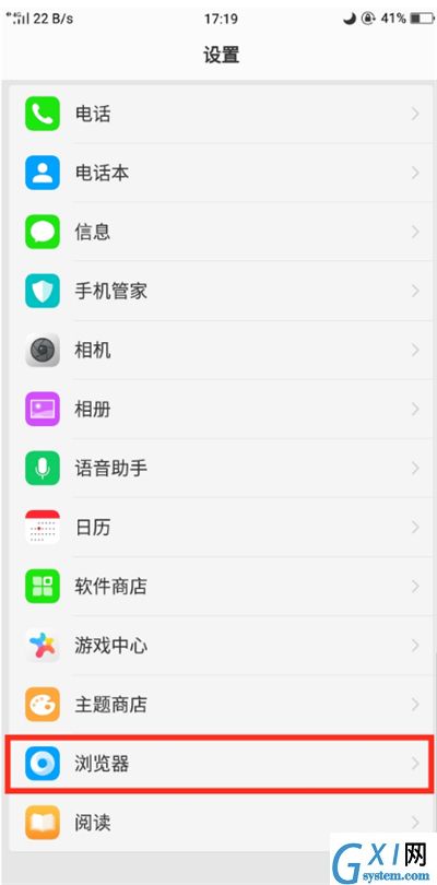 oppo R15x中屏蔽浏览器广告的方法截图