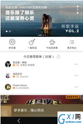 在虾米音乐里查看MV的简单操作截图