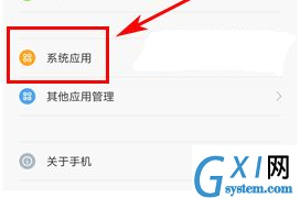 在红米Note5中设置来电闪光灯的图文步骤