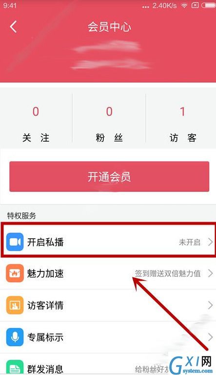 微笑直播APP开启私播的操作过程截图