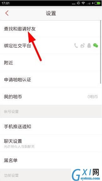 啪啪音乐圈APP查找好友的简单操作截图