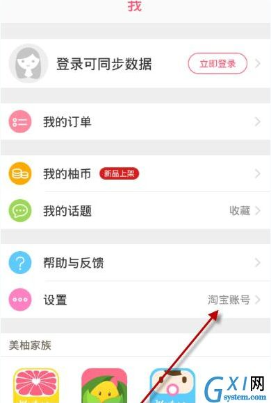 柚子街APP切换账号的操作流程截图