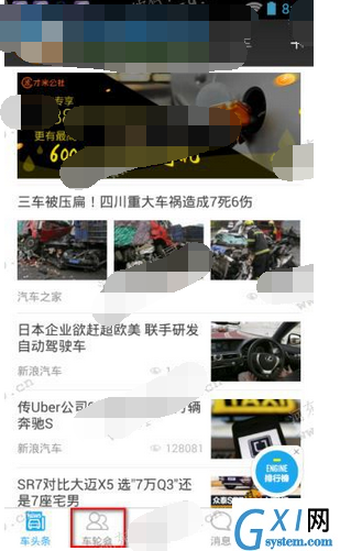 车轮app发布话题的简单操作截图