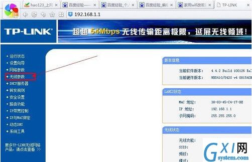 修改家里WiF密码的详细图文讲解截图