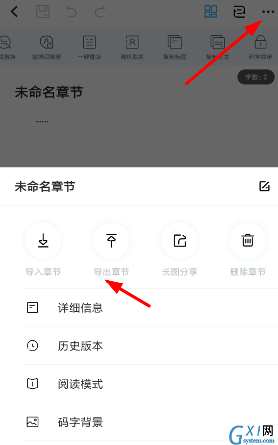 墨者写作APP导出章节的操作过程截图