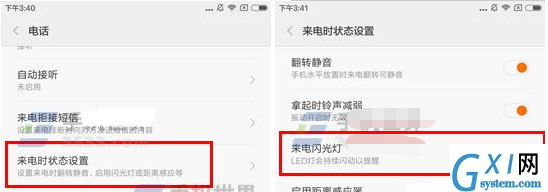 在红米Note5中设置来电闪光灯的图文步骤截图
