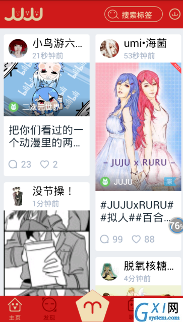 在JUJU中进行发话题的详细方法