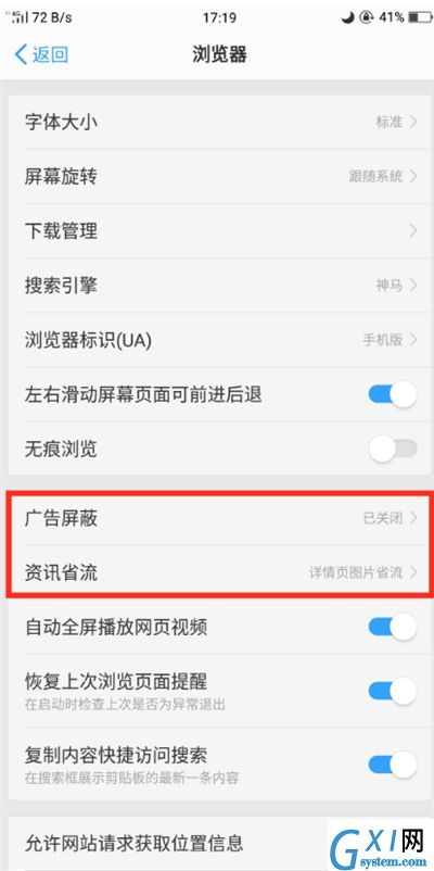 oppo R15x中屏蔽浏览器广告的方法截图