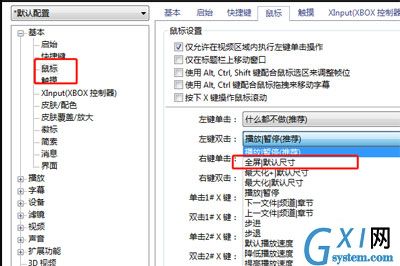 在完美解码中设置开视频全屏的方法截图
