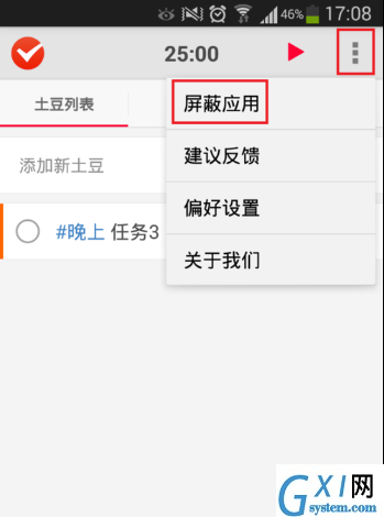 疯狂番茄APP的具体使用讲解截图