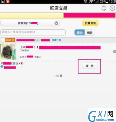 千牛APP发货的基础操作流程截图