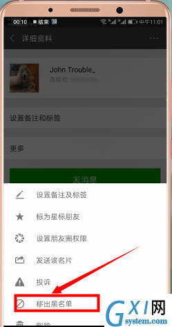 在微信里查找黑名单的图文操作截图
