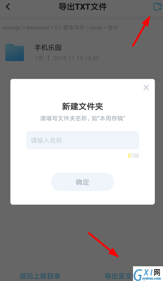 墨者写作APP导出章节的操作过程截图