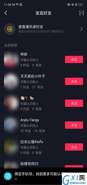 教大家在抖音APP里查找可能认识的人截图