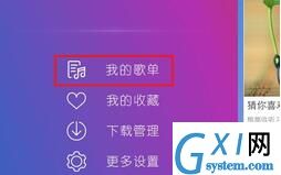 在咪咕音乐中建立歌单的具体方法