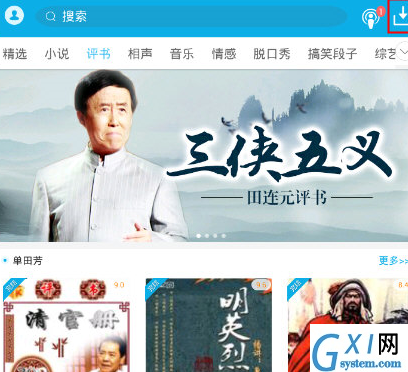 在酷我听书中设置离线听书的图文教程截图