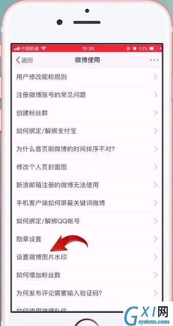新浪微博APP设置水印的操作过程截图