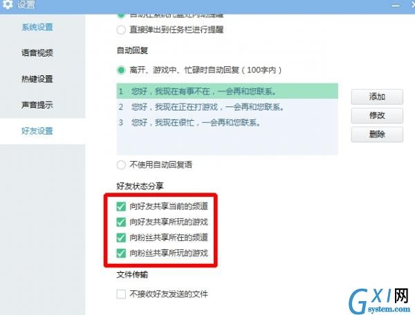 YY频道中进行隐身的方法介绍截图