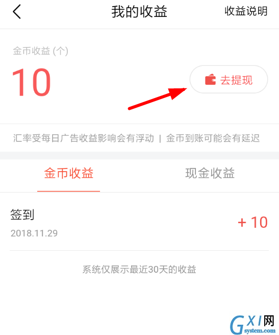 今日头条极速版APP进行提现的图文操作截图