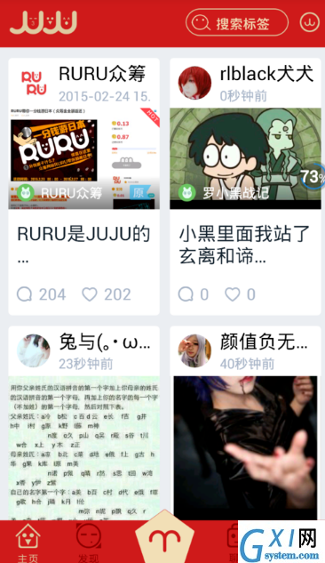 在JUJU中进行发话题的详细方法截图