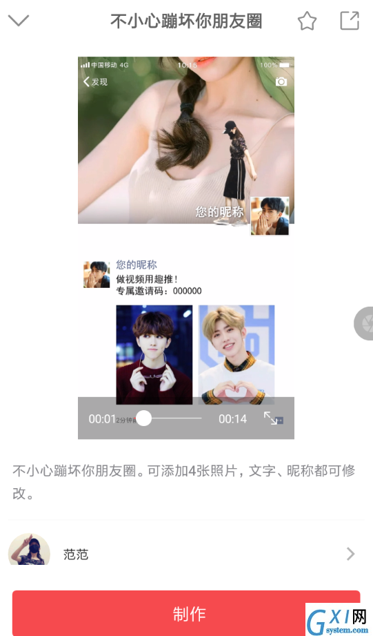 趣推APP添加本地音乐的图文操作截图