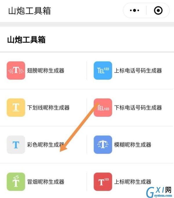 微信设置彩色字母昵称的具体操作截图