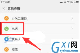 在红米Note5中设置来电闪光灯的图文步骤截图