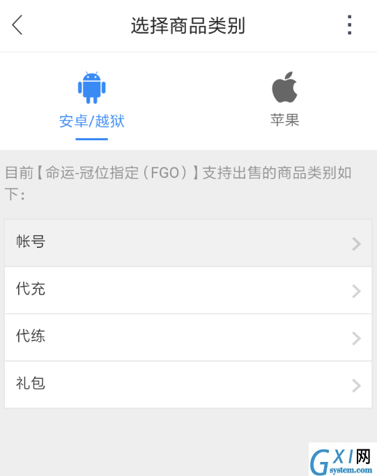 在交易猫里售卖游戏账号的操作步骤截图