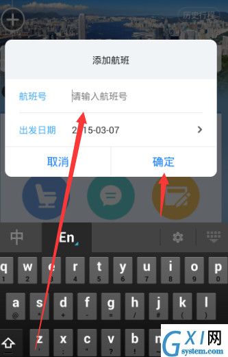 在阿里旅行里查看航班动态的操作流程截图