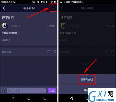 在香橙里删除话题的操作过程截图