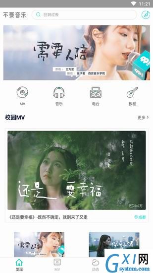 不要音乐app怎么用?只需几招就清楚截图