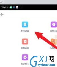 好分数教师版在哪设置分数?好分数教师版设置分数的操作方法截图