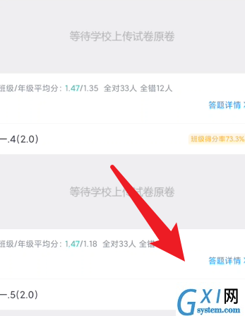 好分数教师版如何查看班级正确率的名单?好分数教师版查看班级正确率名单的具体方法截图