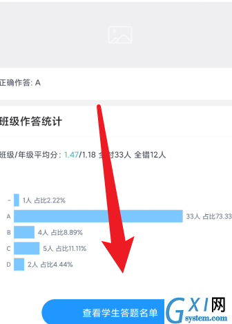 好分数教师版如何查看班级正确率的名单?好分数教师版查看班级正确率名单的具体方法截图