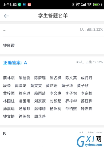 好分数教师版如何查看班级正确率的名单?好分数教师版查看班级正确率名单的具体方法截图