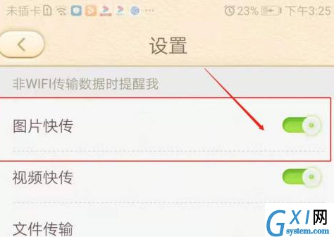 101教育PPT如何开启图片快传?101教育PPT开启图片快传的具体方法截图