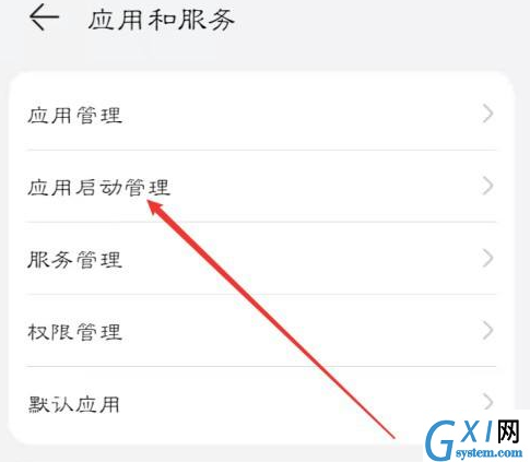 和家亲如何设置自启动?和家亲设置自启动的具体方法截图