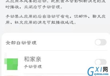 和家亲如何设置自启动?和家亲设置自启动的具体方法截图