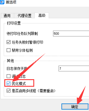 菜鸟打印组件如何开启优化模式?菜鸟打印组件开启优化模式的具体方法截图