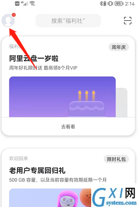 阿里云盘会员中心在哪里?阿里云盘找到会员中心的操作方法
