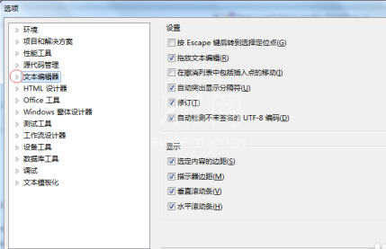 Microsoft Visual Studio如何设置行号显示?Microsoft Visual Studio设置行号显示的操作方法截图