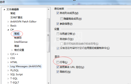 Microsoft Visual Studio如何设置行号显示?Microsoft Visual Studio设置行号显示的操作方法截图