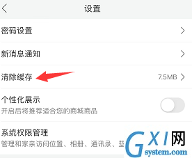 和家亲怎么清理缓存?和家亲清理缓存的操作方法截图