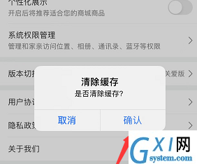 和家亲怎么清理缓存?和家亲清理缓存的操作方法截图