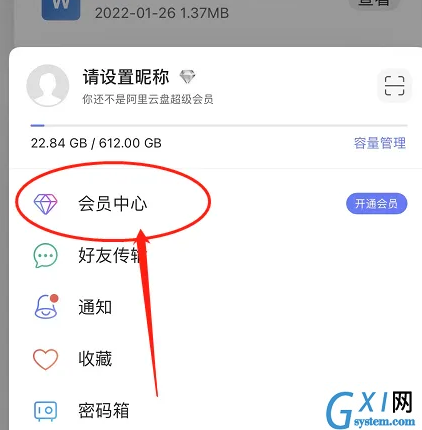 阿里云盘如何办会员?阿里云盘办会员的操作方法截图