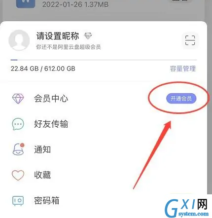阿里云盘如何办会员?阿里云盘办会员的操作方法截图